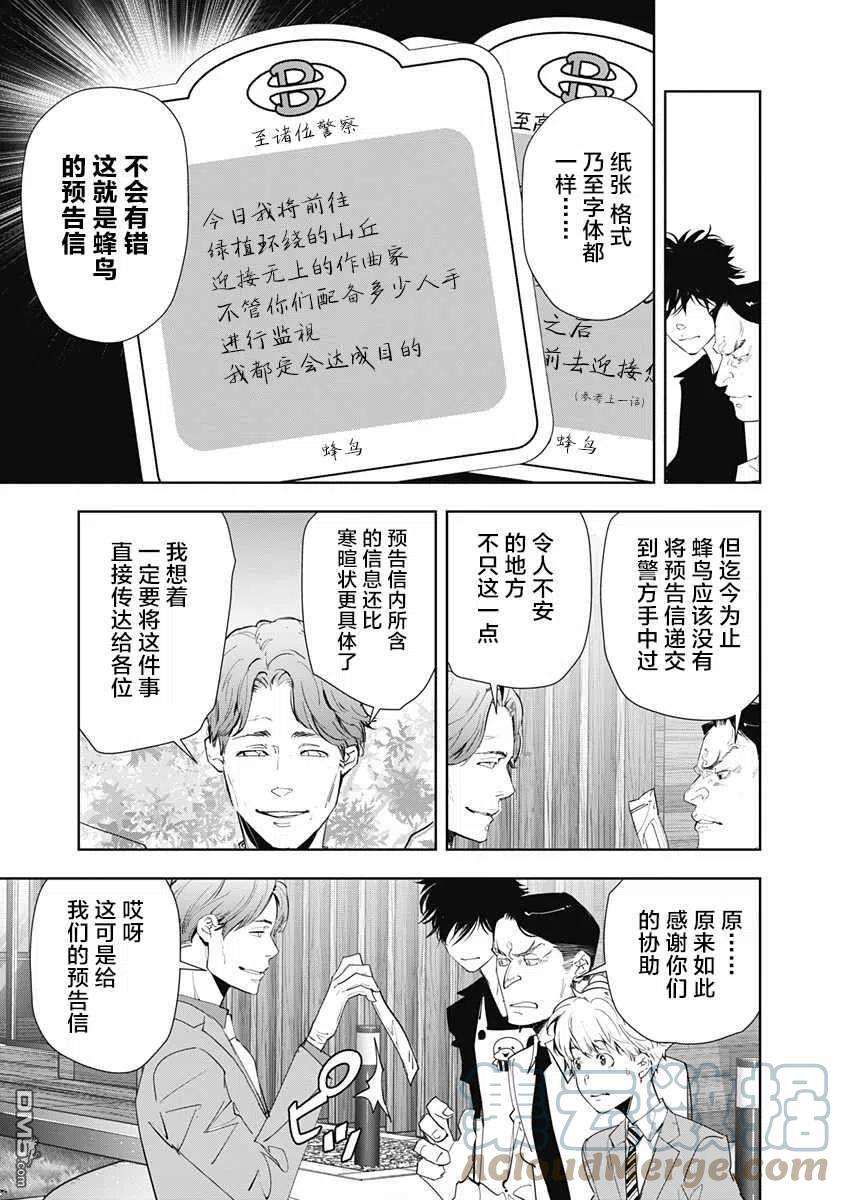 鸭乃桥论的禁忌推理32话 天才作曲家诱拐事件（2）