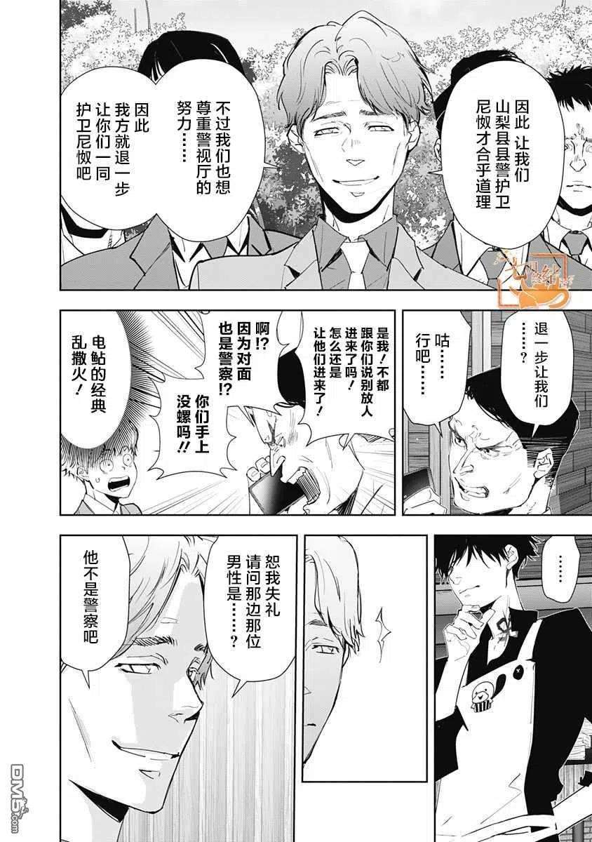 鸭乃桥论的禁忌推理32话 天才作曲家诱拐事件（2）