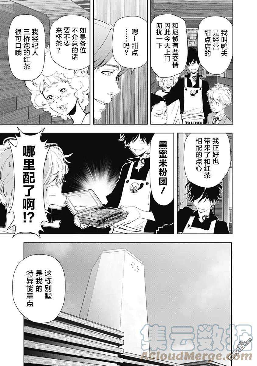 鸭乃桥论的禁忌推理32话 天才作曲家诱拐事件（2）