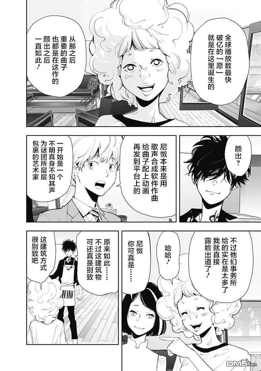 鸭乃桥论的禁忌推理32话 天才作曲家诱拐事件（2）