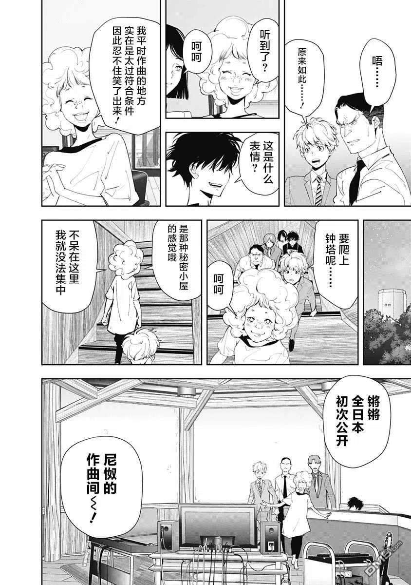 鸭乃桥论的禁忌推理32话 天才作曲家诱拐事件（2）