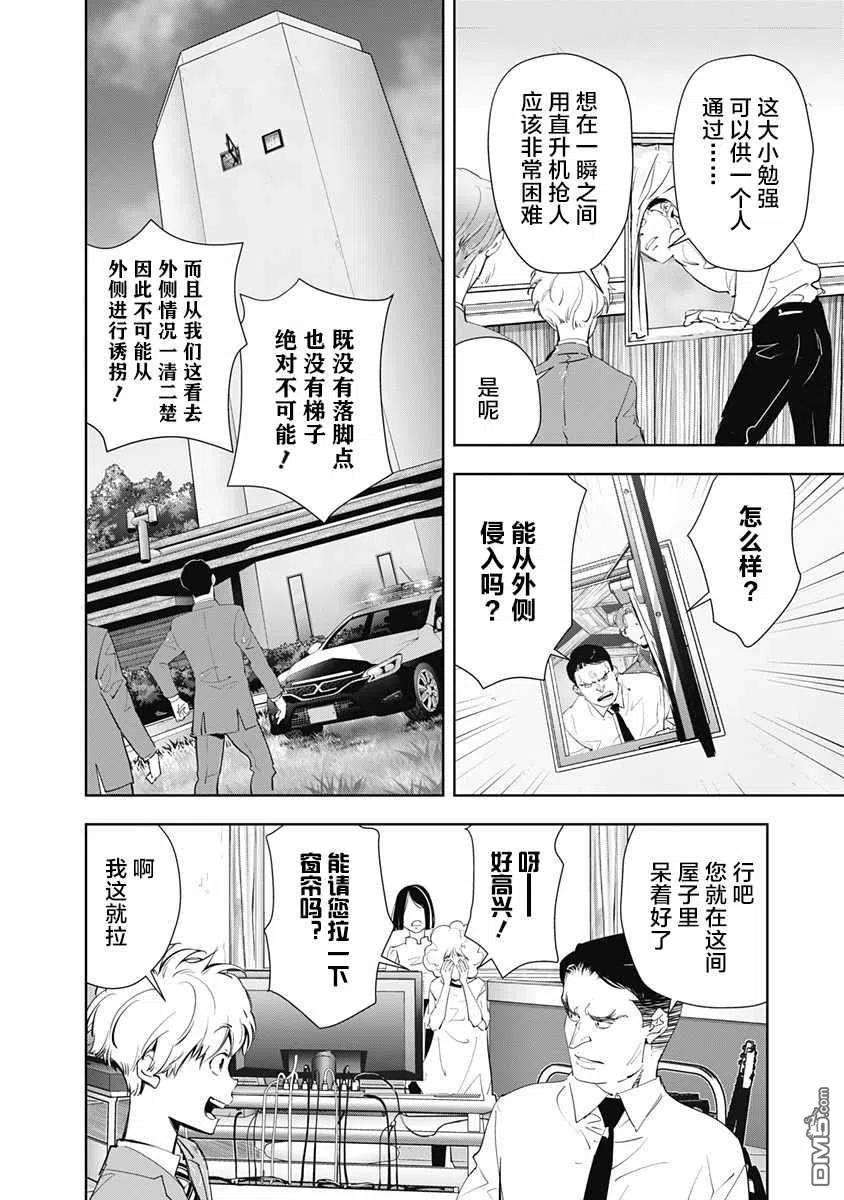 鸭乃桥论的禁忌推理32话 天才作曲家诱拐事件（2）