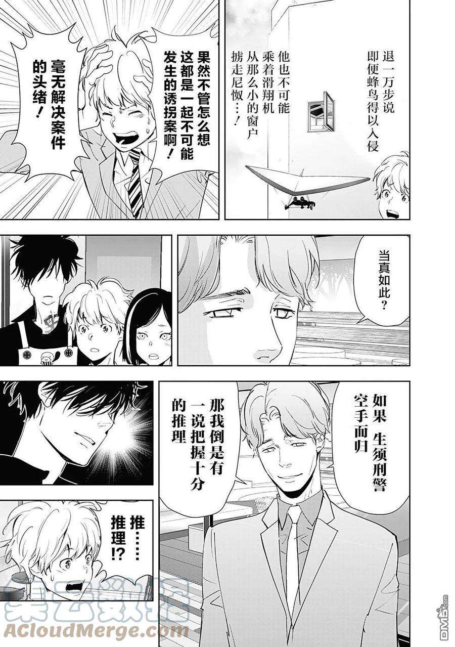 鸭乃桥论的禁忌推理33话