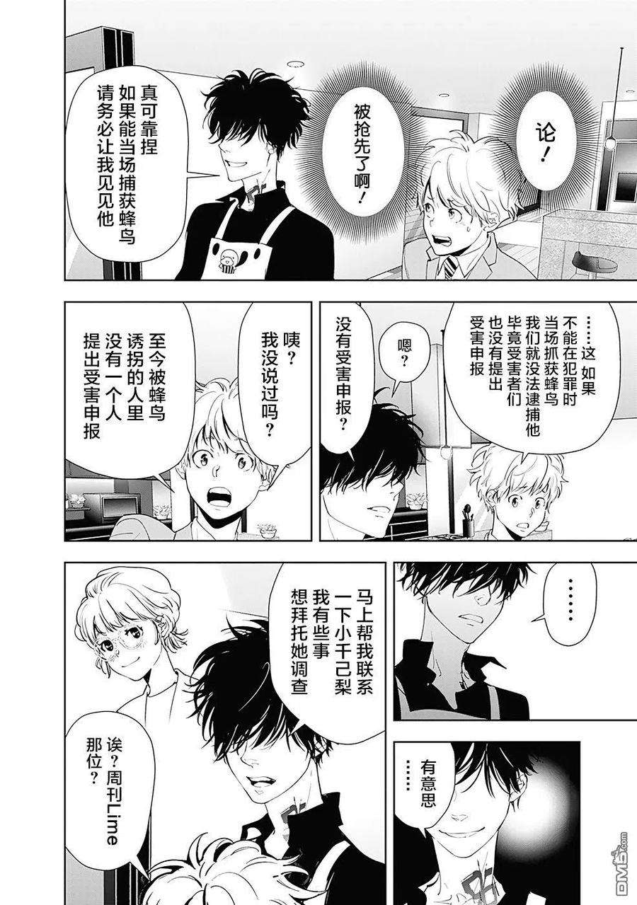 鸭乃桥论的禁忌推理33话