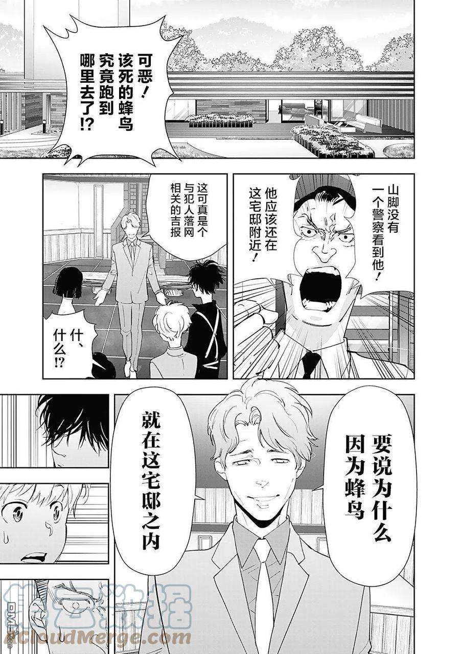 鸭乃桥论的禁忌推理33话