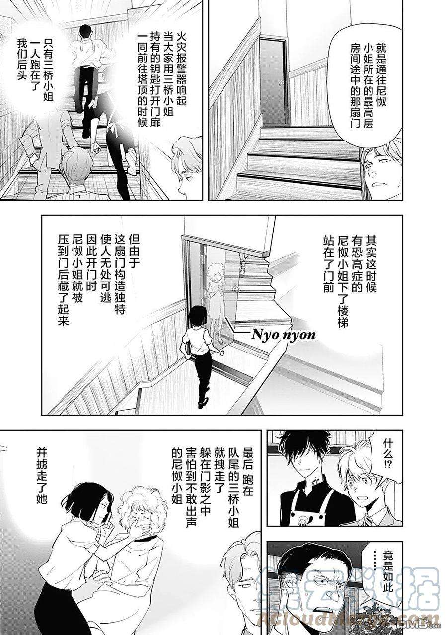 鸭乃桥论的禁忌推理33话