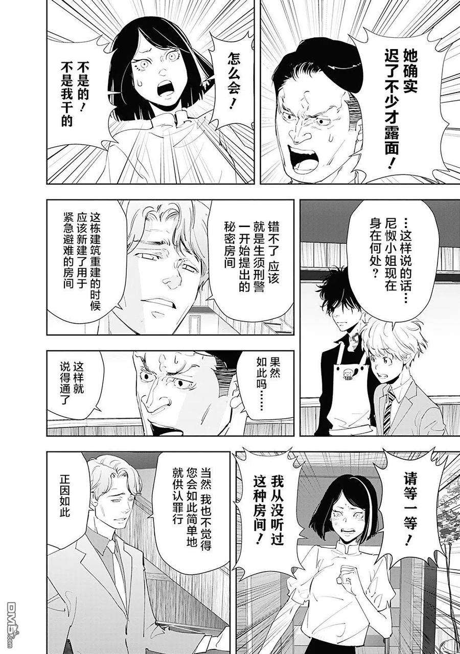 鸭乃桥论的禁忌推理33话