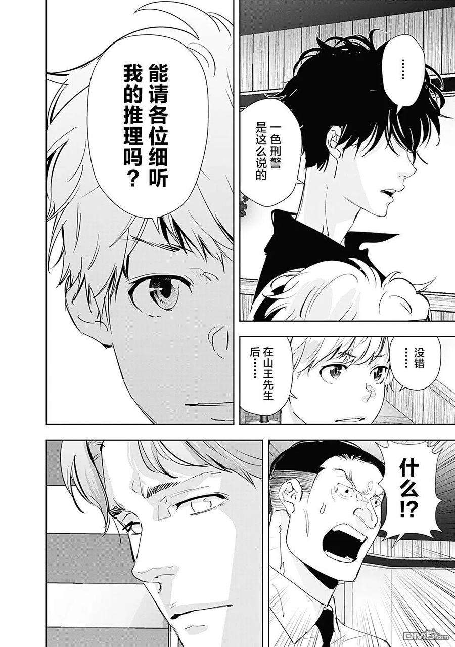 鸭乃桥论的禁忌推理33话