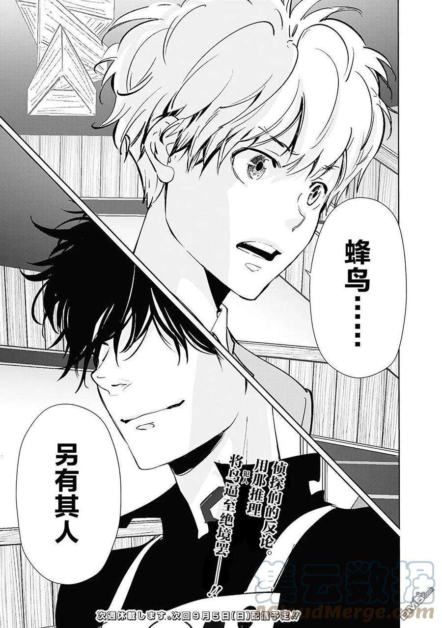 鸭乃桥论的禁忌推理33话