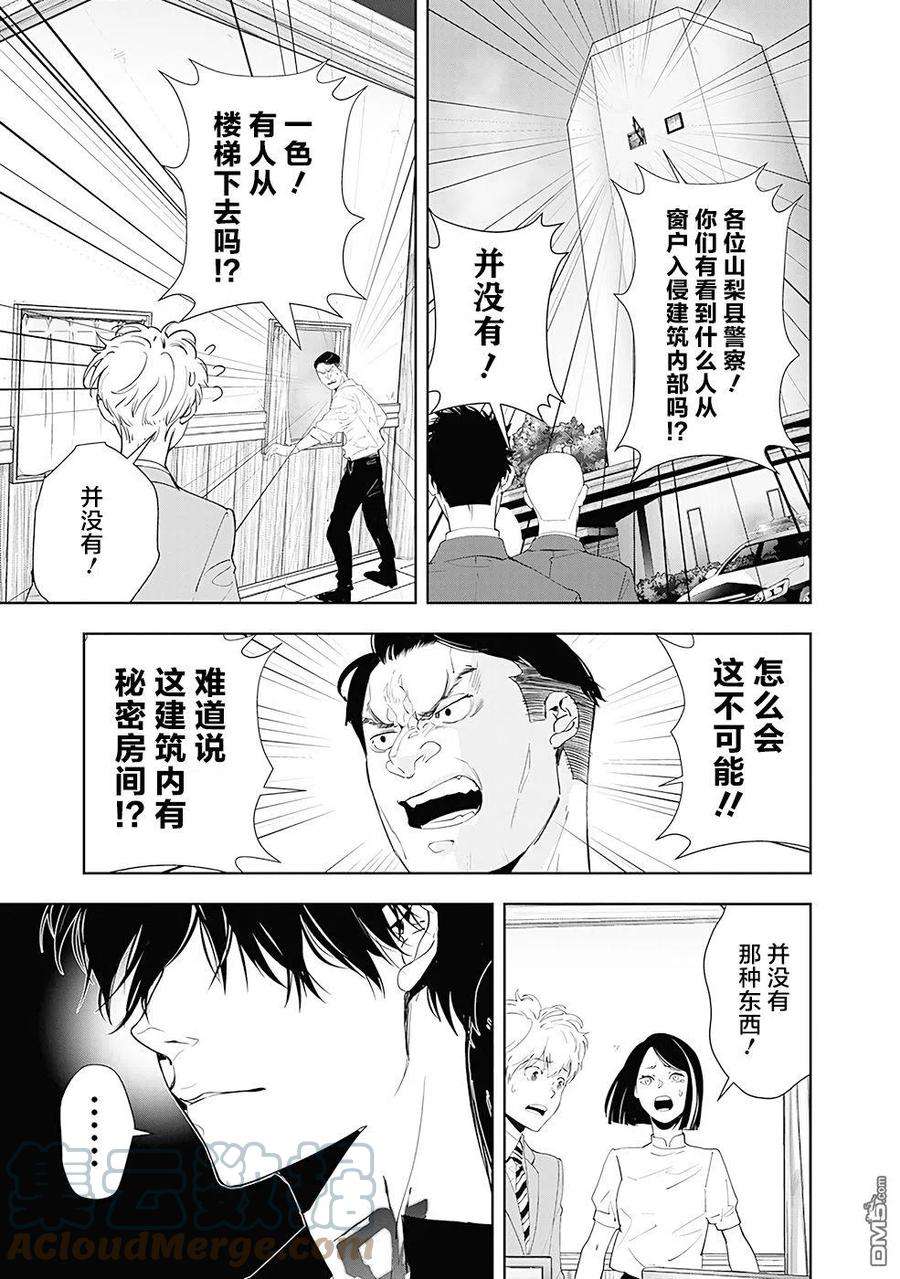 鸭乃桥论的禁忌推理33话