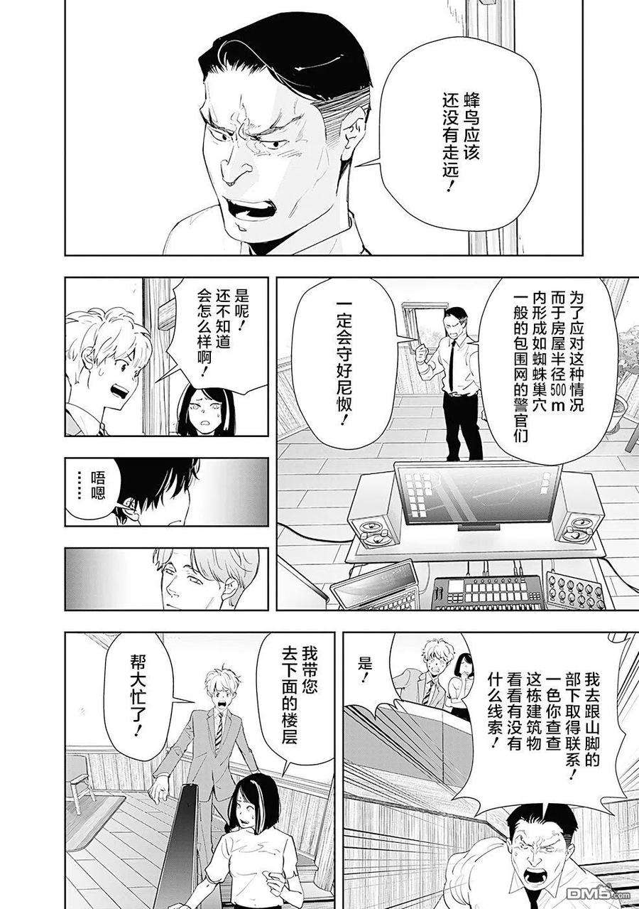 鸭乃桥论的禁忌推理33话