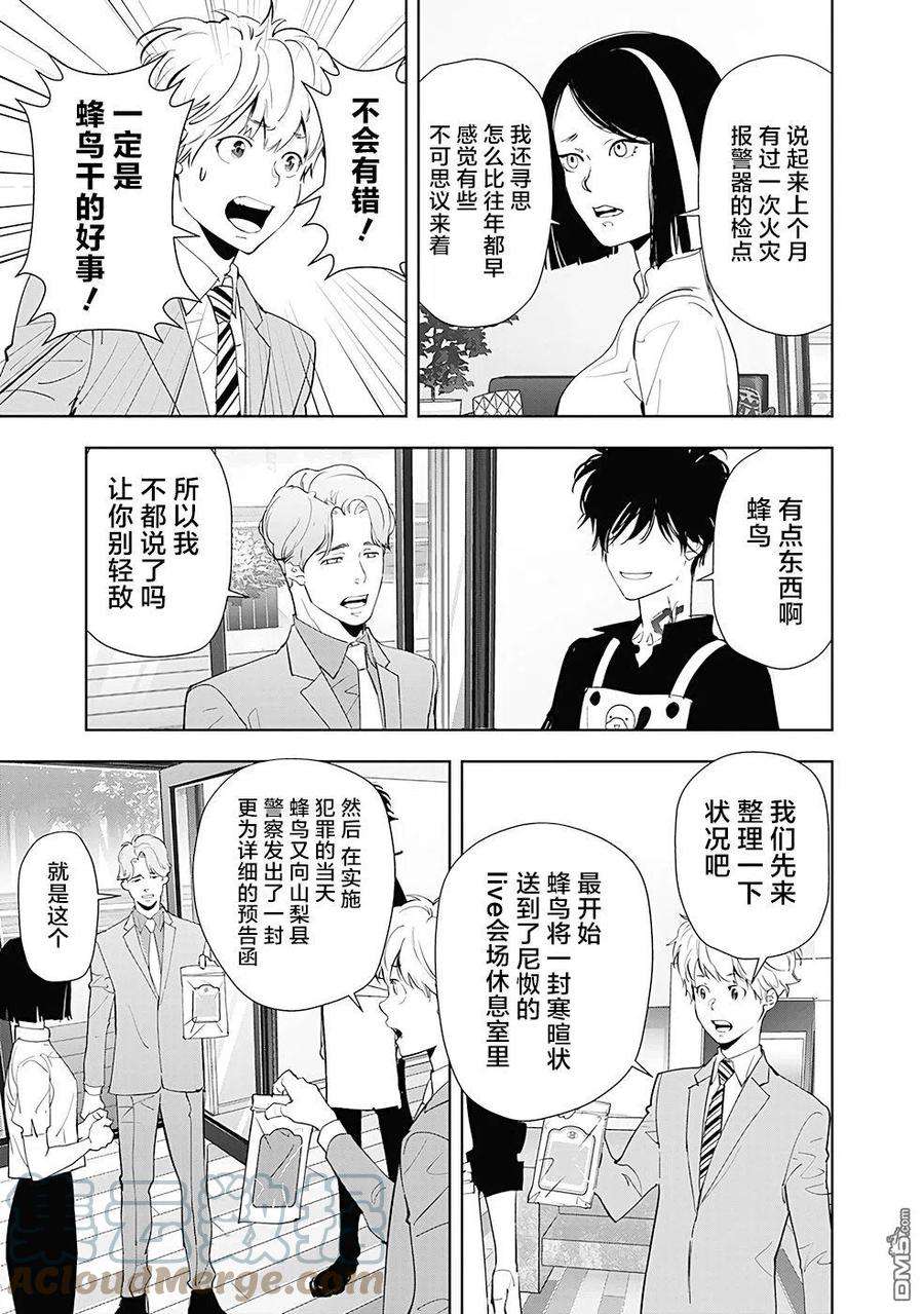 鸭乃桥论的禁忌推理33话