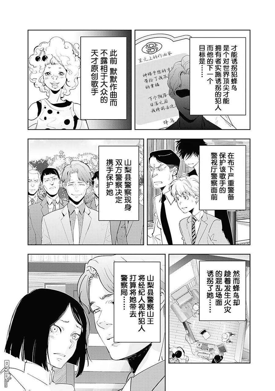 鸭乃桥论的禁忌推理34话 天才作曲家诱拐事件（3）