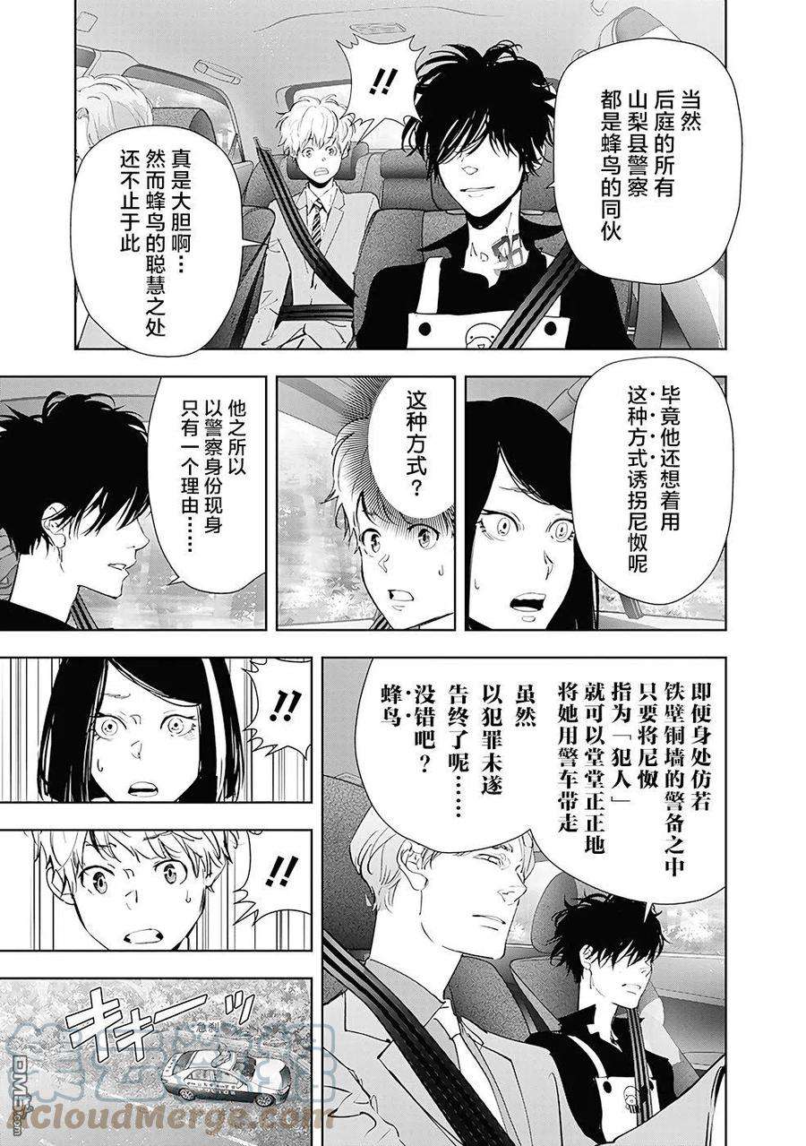 鸭乃桥论的禁忌推理34话 天才作曲家诱拐事件（3）