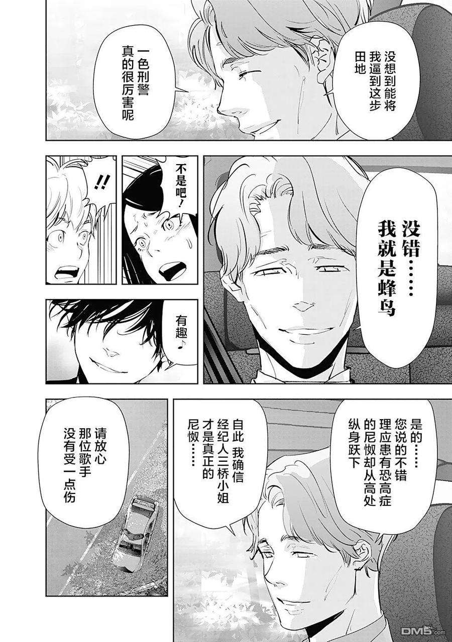 鸭乃桥论的禁忌推理34话 天才作曲家诱拐事件（3）