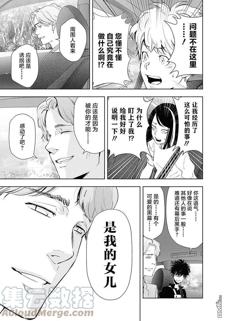 鸭乃桥论的禁忌推理34话 天才作曲家诱拐事件（3）