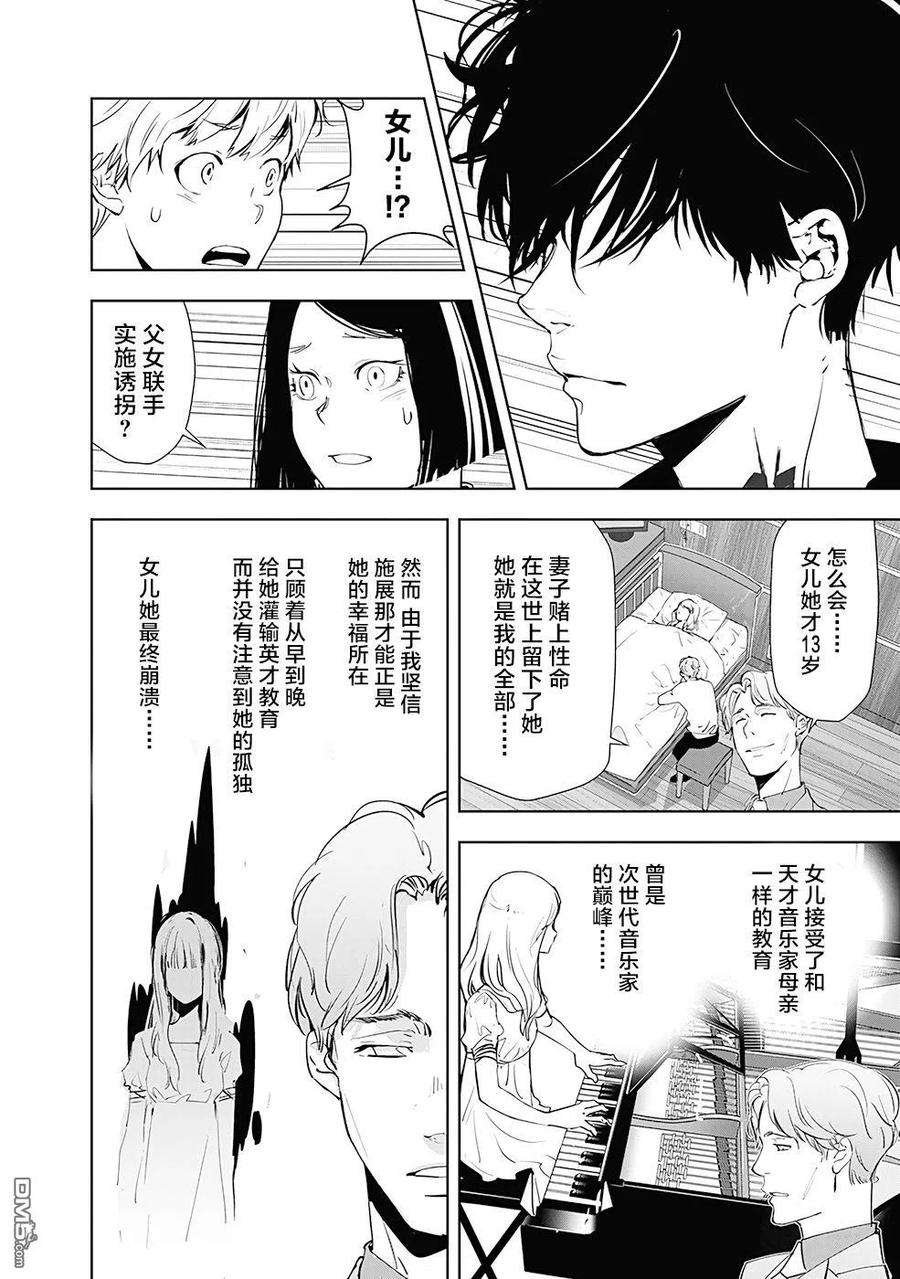 鸭乃桥论的禁忌推理34话 天才作曲家诱拐事件（3）