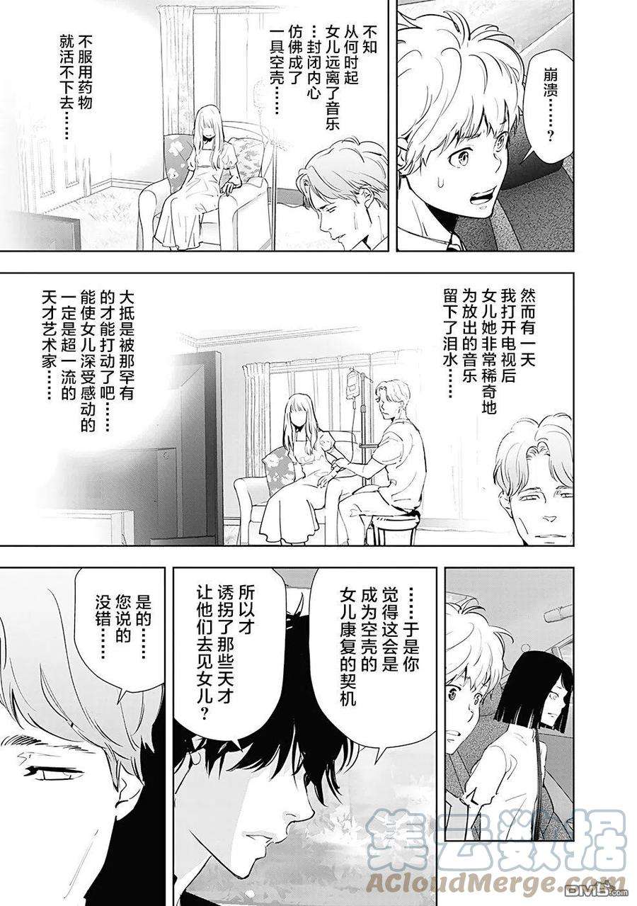 鸭乃桥论的禁忌推理34话 天才作曲家诱拐事件（3）