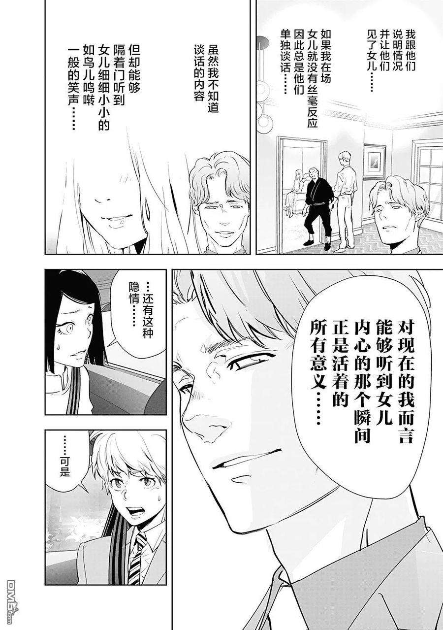 鸭乃桥论的禁忌推理34话 天才作曲家诱拐事件（3）