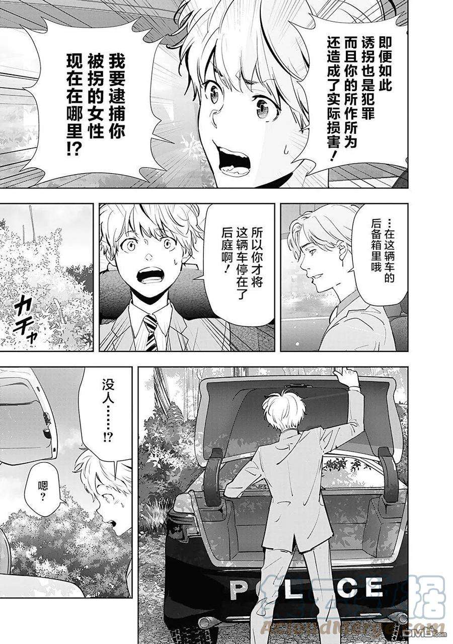 鸭乃桥论的禁忌推理34话 天才作曲家诱拐事件（3）