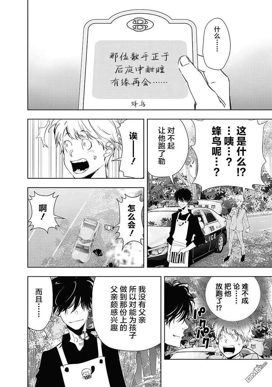 鸭乃桥论的禁忌推理34话 天才作曲家诱拐事件（3）