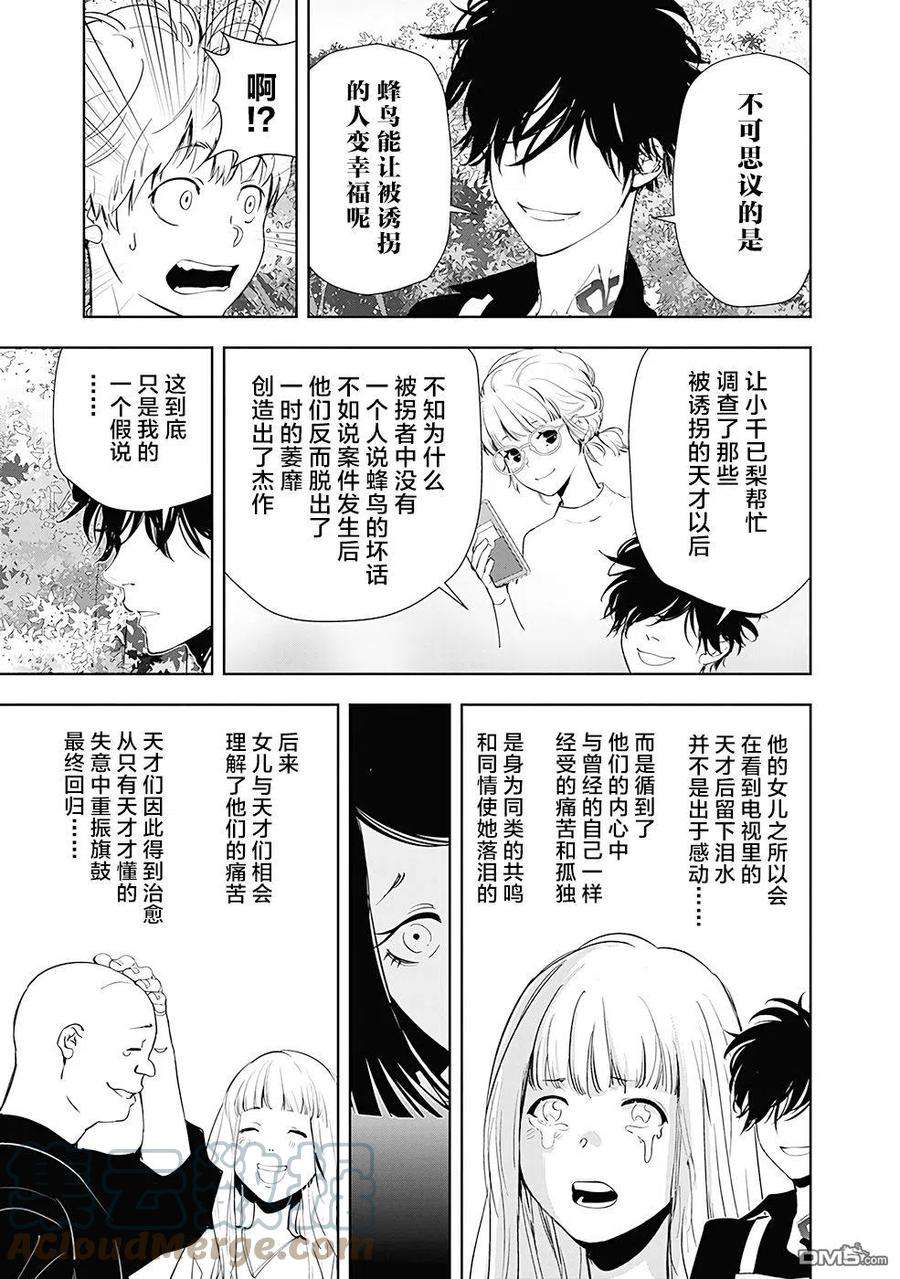 鸭乃桥论的禁忌推理34话 天才作曲家诱拐事件（3）