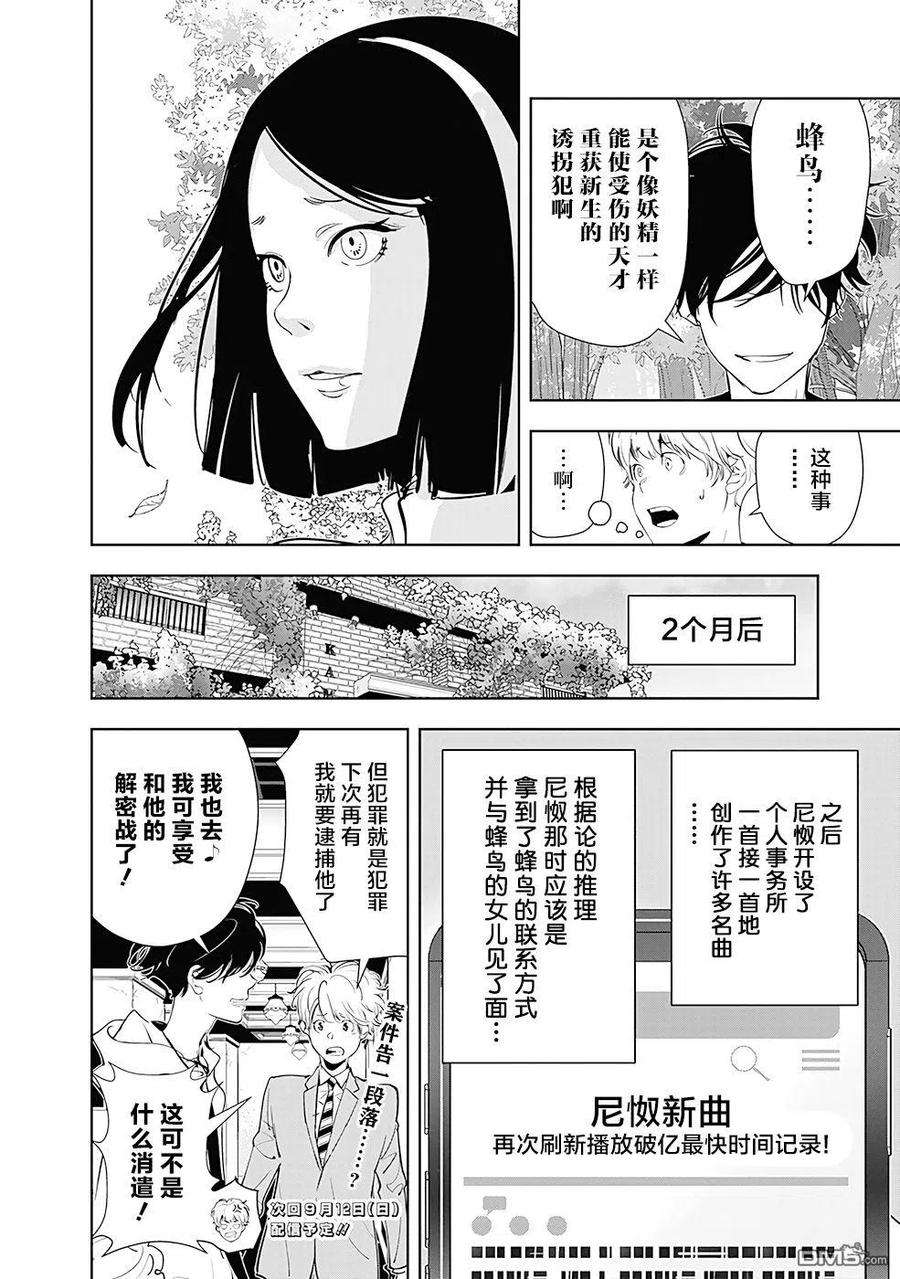 鸭乃桥论的禁忌推理34话 天才作曲家诱拐事件（3）