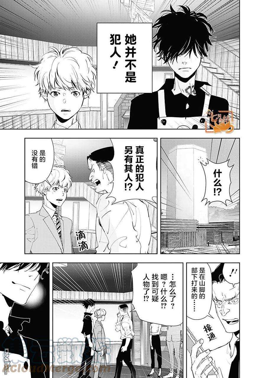 鸭乃桥论的禁忌推理34话 天才作曲家诱拐事件（3）