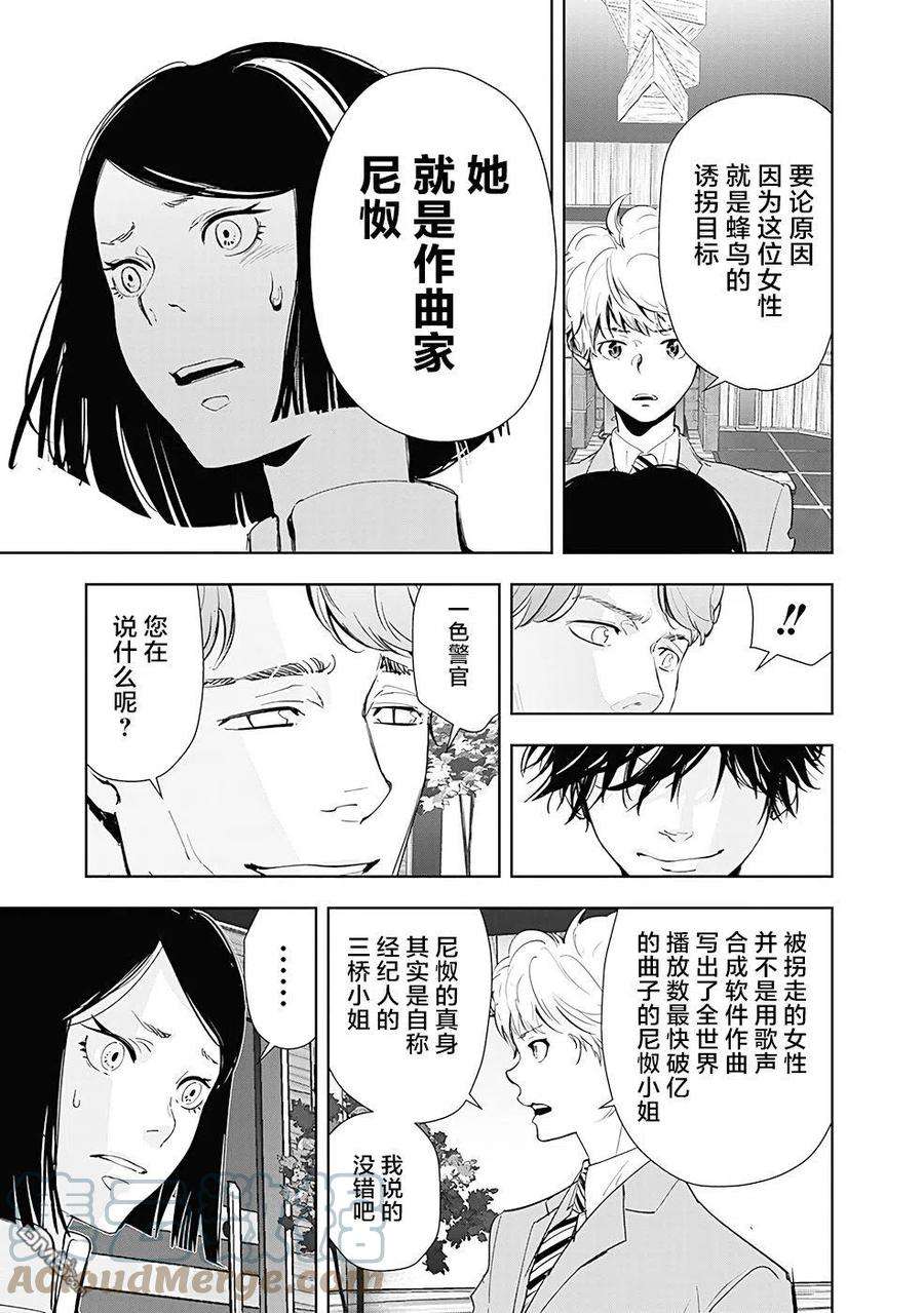 鸭乃桥论的禁忌推理34话 天才作曲家诱拐事件（3）