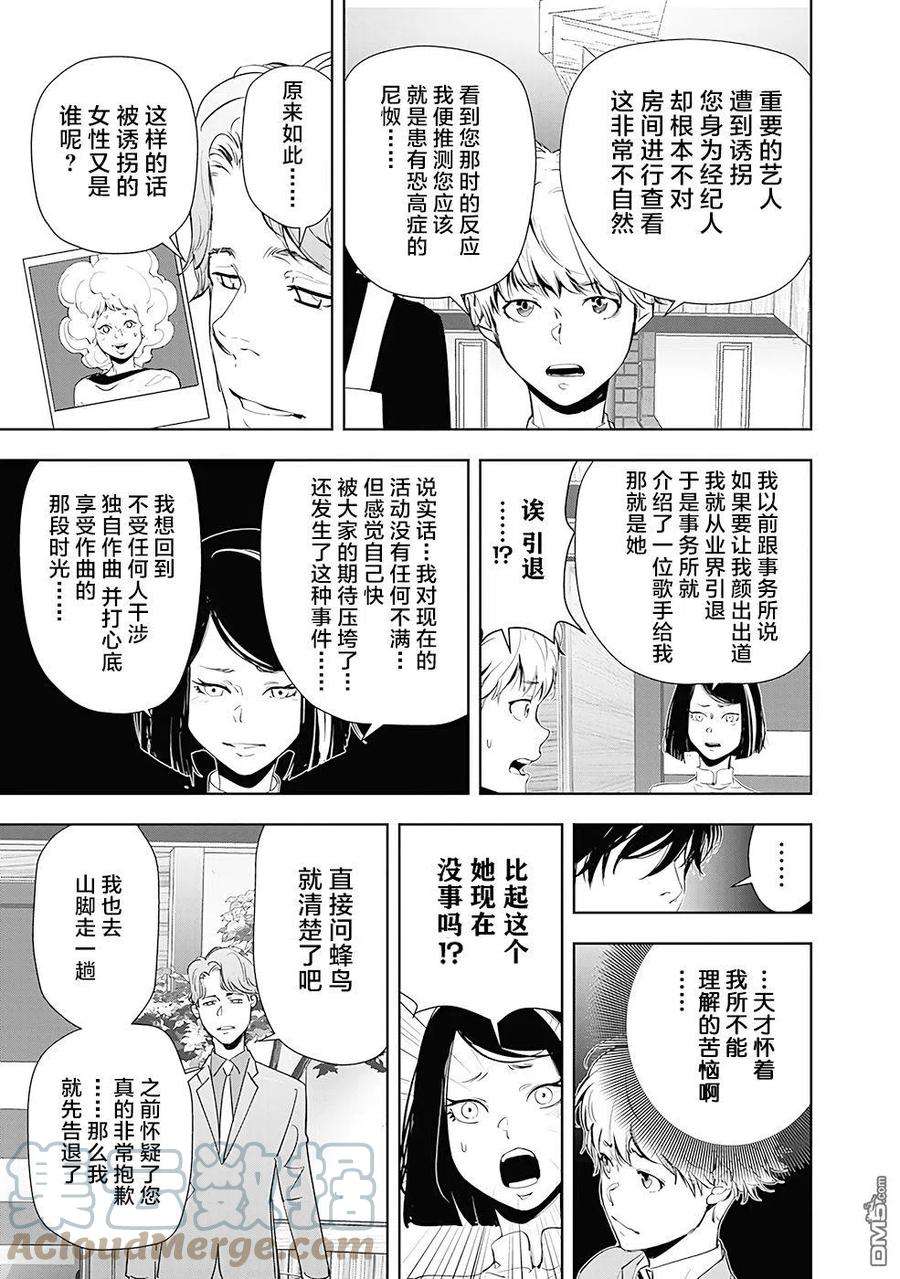 鸭乃桥论的禁忌推理34话 天才作曲家诱拐事件（3）