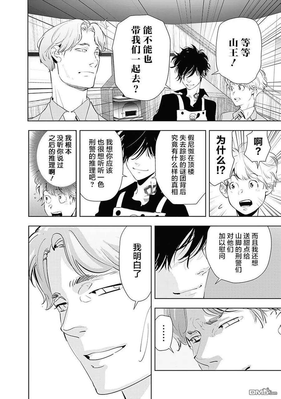 鸭乃桥论的禁忌推理34话 天才作曲家诱拐事件（3）