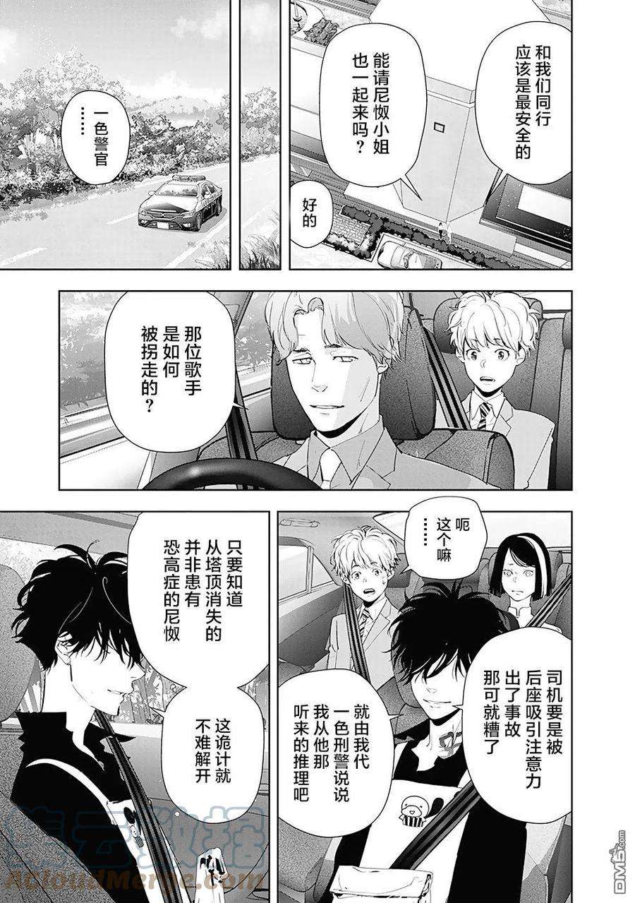 鸭乃桥论的禁忌推理34话 天才作曲家诱拐事件（3）