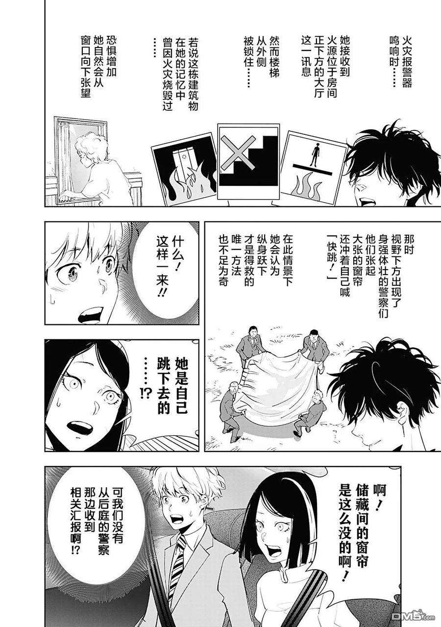 鸭乃桥论的禁忌推理34话 天才作曲家诱拐事件（3）