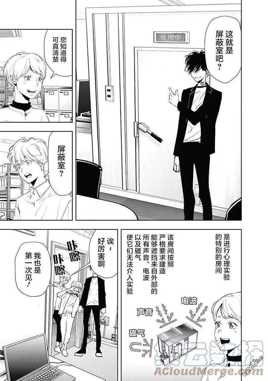 鸭乃桥论的禁忌推理35话 心理研究室杀人事件（1）