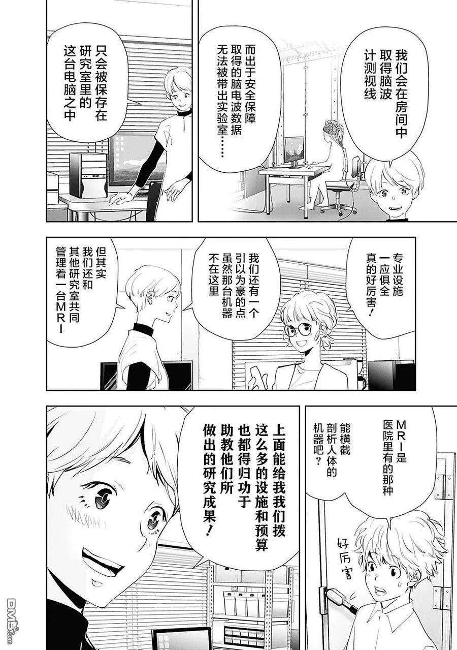 鸭乃桥论的禁忌推理35话 心理研究室杀人事件（1）