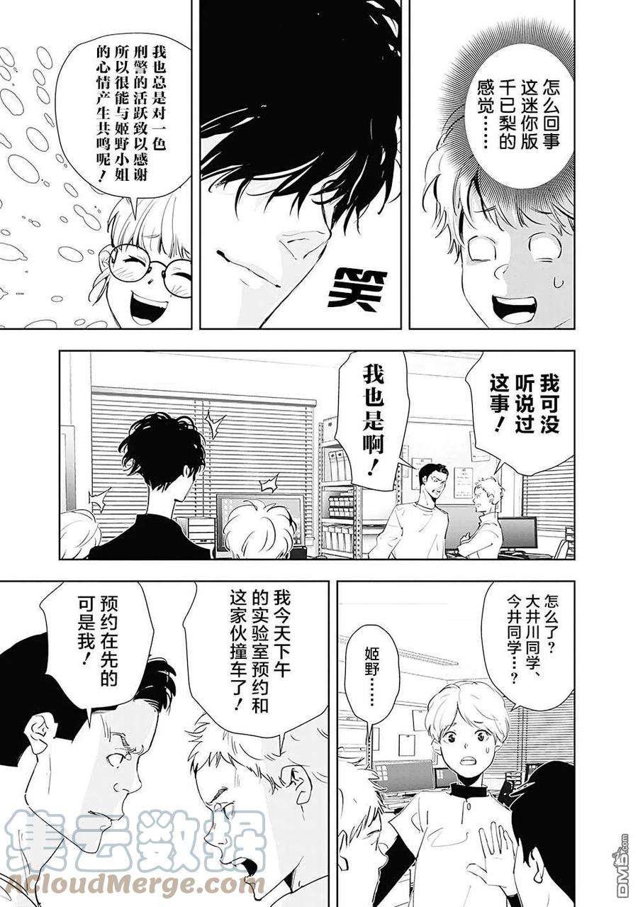 鸭乃桥论的禁忌推理35话 心理研究室杀人事件（1）