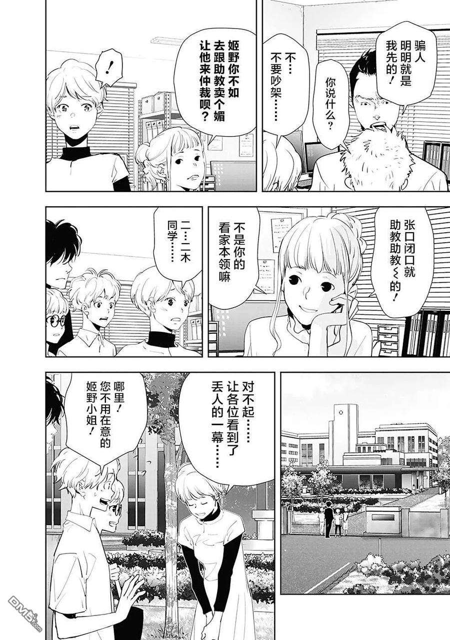 鸭乃桥论的禁忌推理35话 心理研究室杀人事件（1）