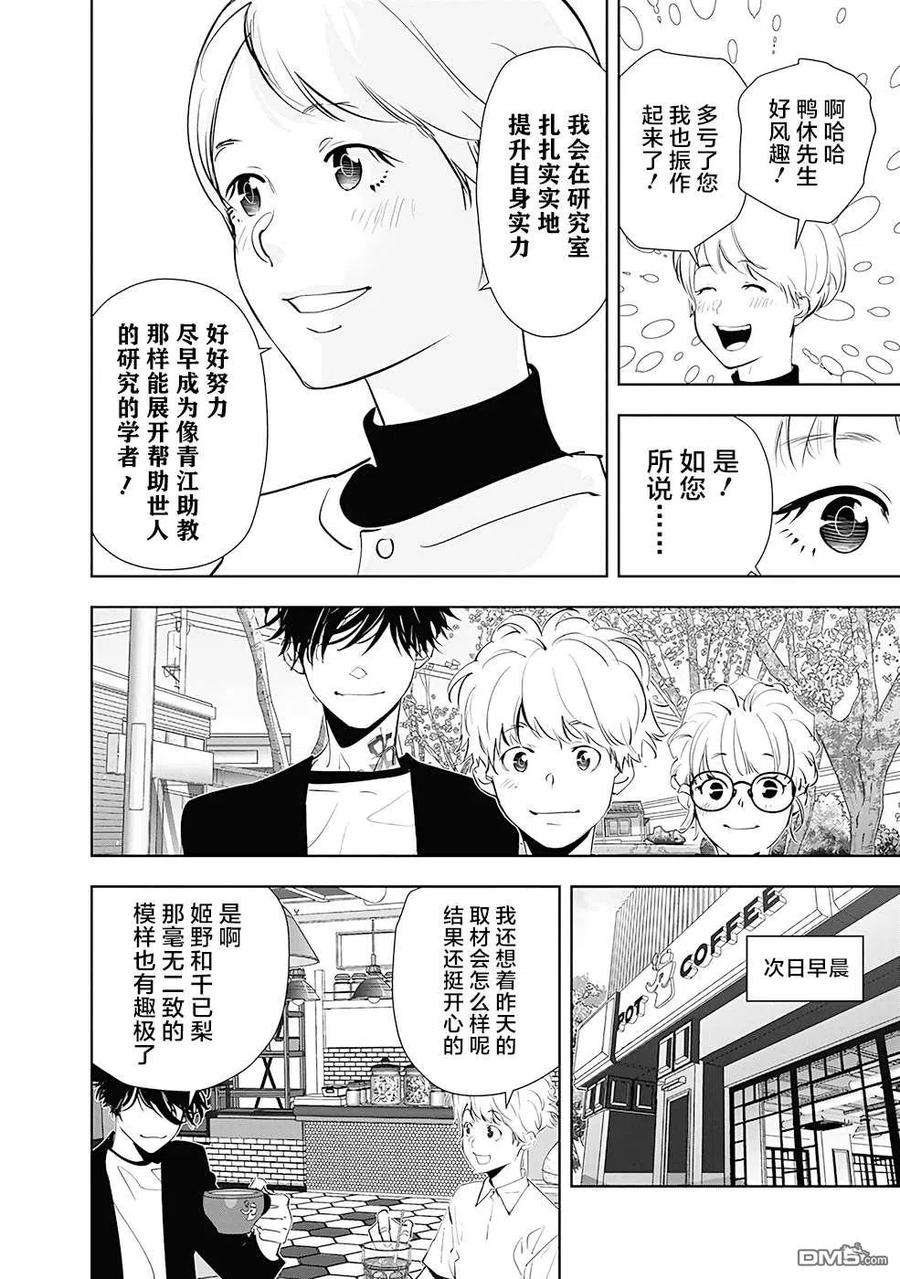 鸭乃桥论的禁忌推理35话 心理研究室杀人事件（1）