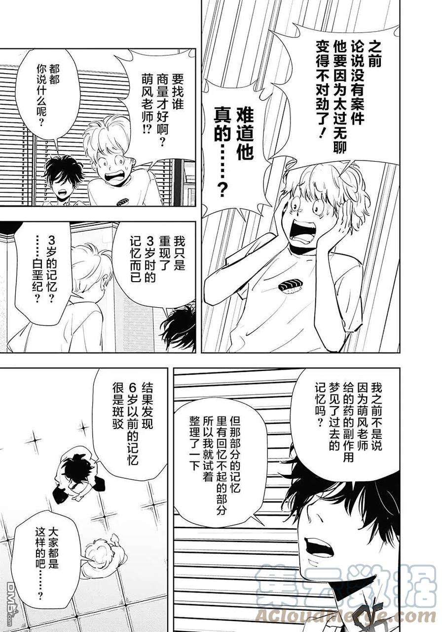 鸭乃桥论的禁忌推理35话 心理研究室杀人事件（1）