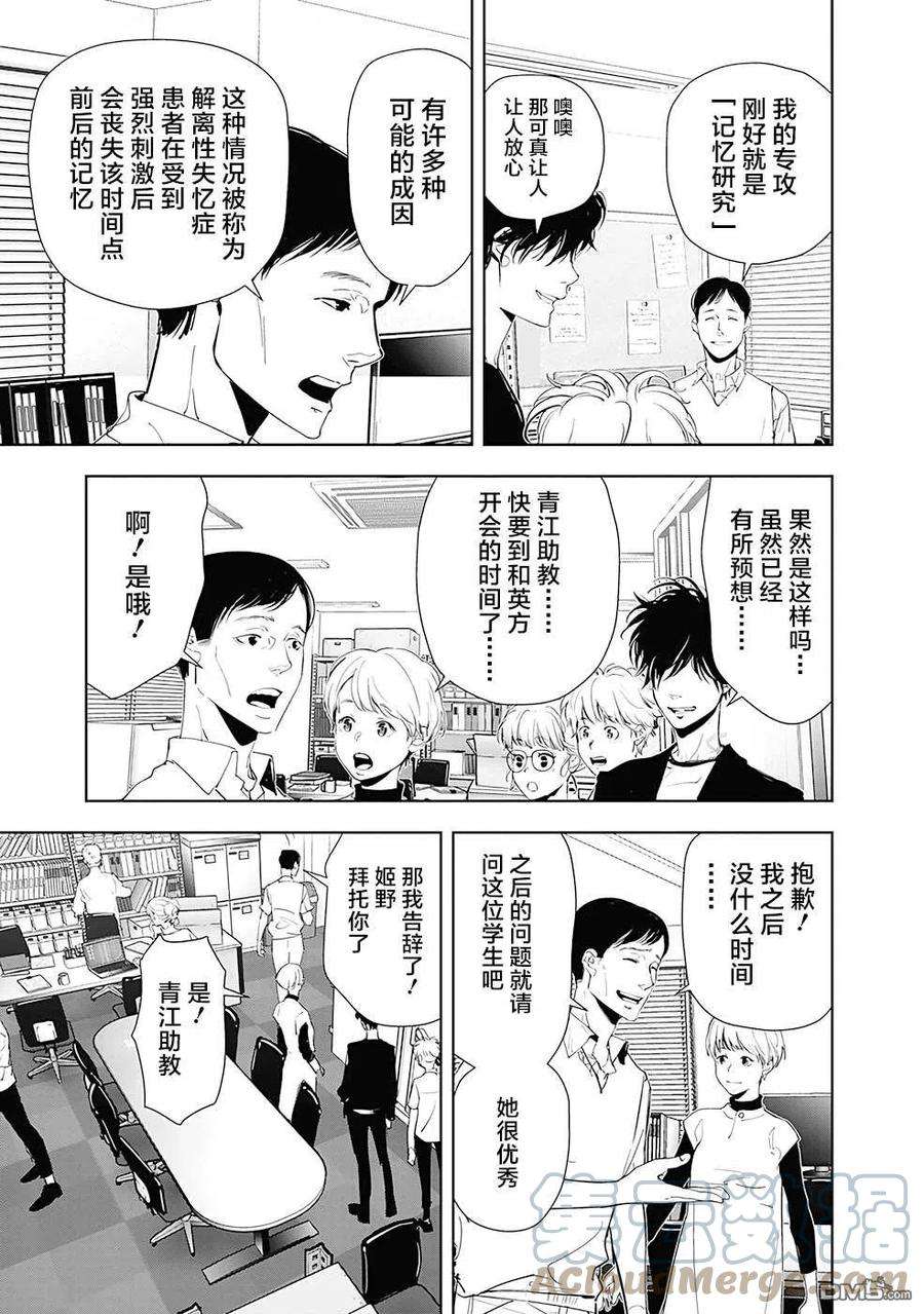 鸭乃桥论的禁忌推理35话 心理研究室杀人事件（1）