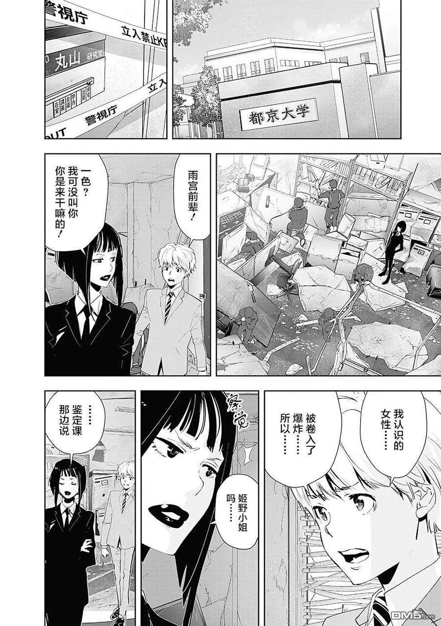 鸭乃桥论的禁忌推理36话 心理研究室杀人事件（2）