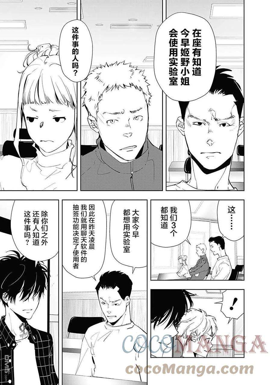 鸭乃桥论的禁忌推理36话 心理研究室杀人事件（2）