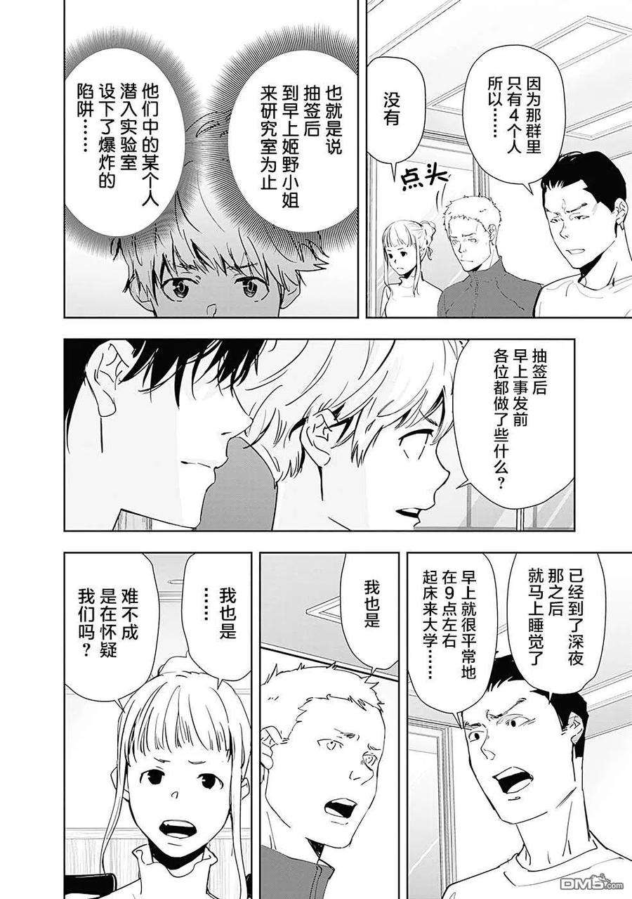 鸭乃桥论的禁忌推理36话 心理研究室杀人事件（2）