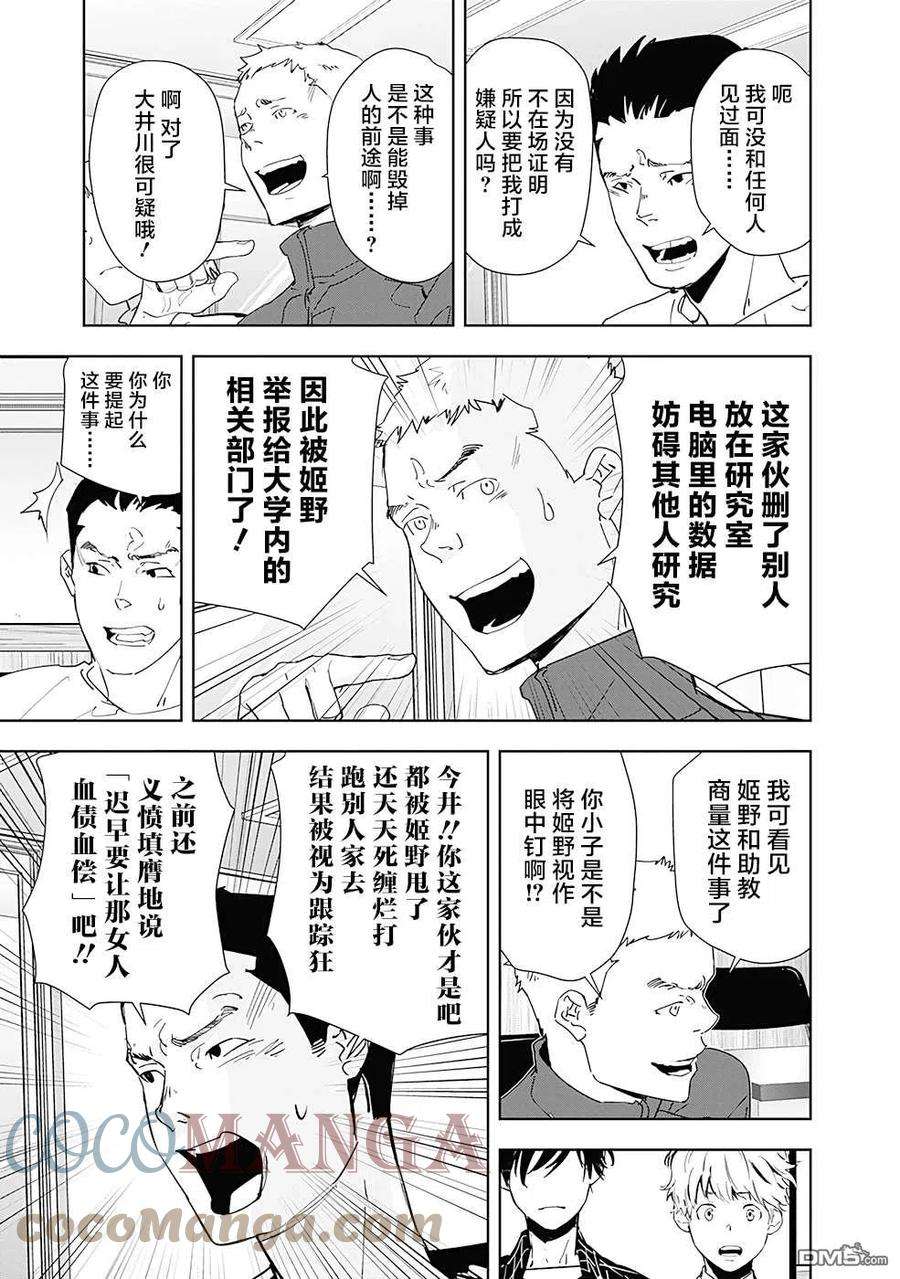 鸭乃桥论的禁忌推理36话 心理研究室杀人事件（2）