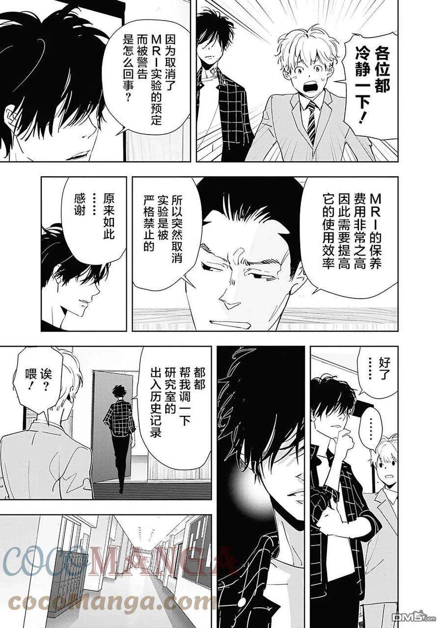 鸭乃桥论的禁忌推理36话 心理研究室杀人事件（2）