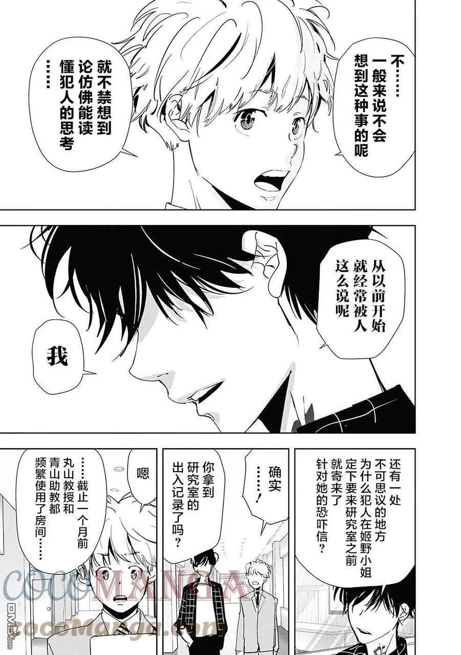 鸭乃桥论的禁忌推理36话 心理研究室杀人事件（2）