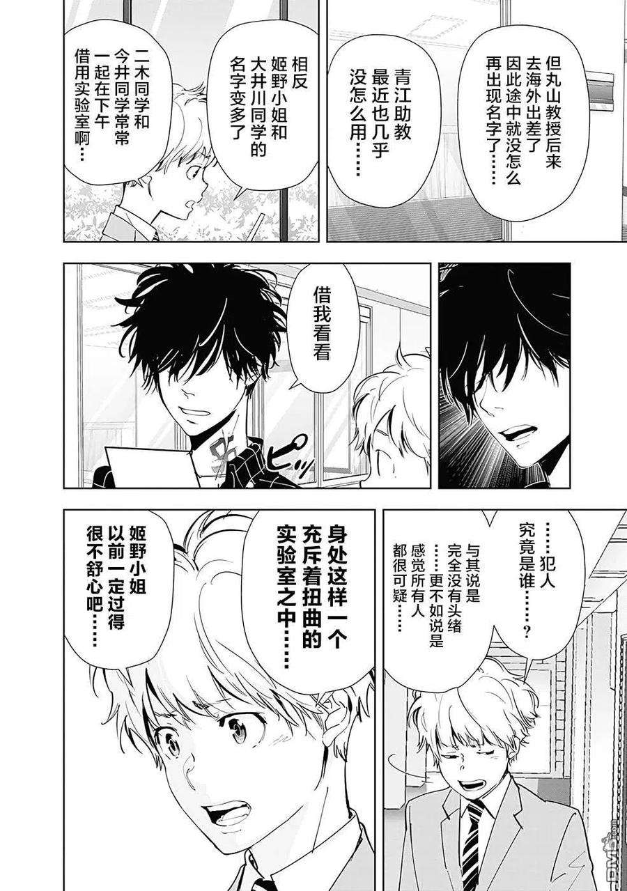 鸭乃桥论的禁忌推理36话 心理研究室杀人事件（2）