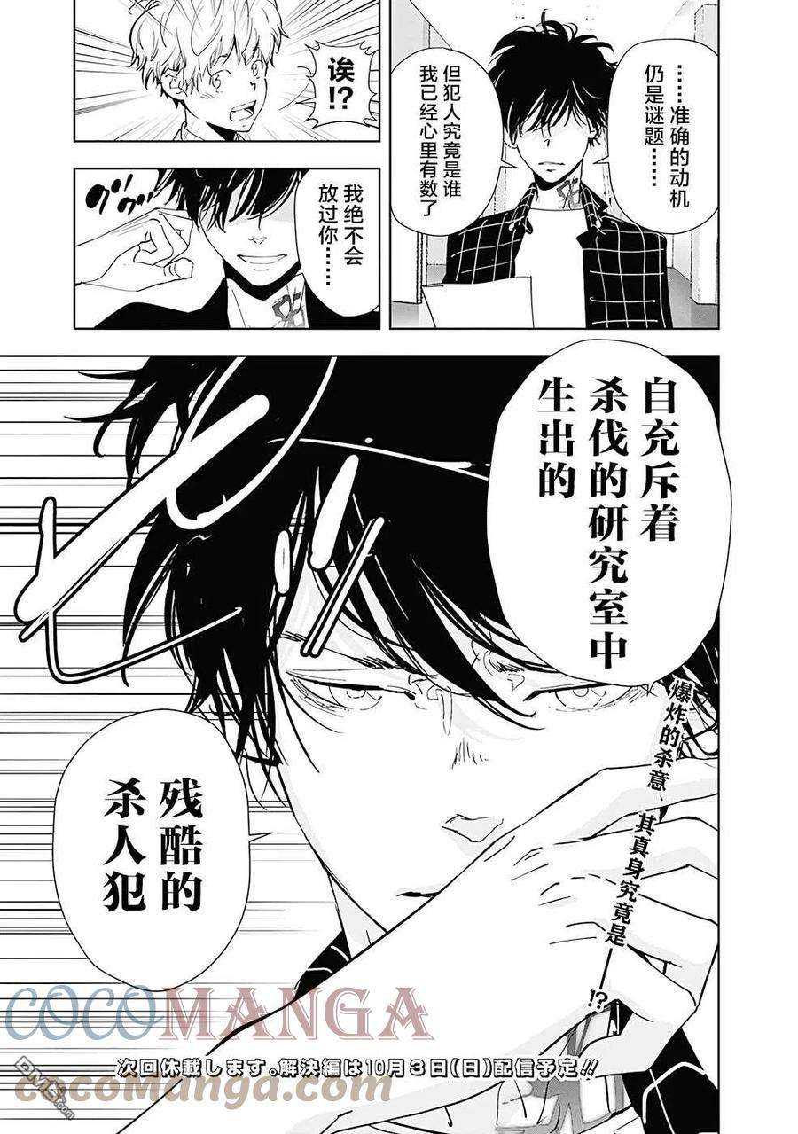 鸭乃桥论的禁忌推理36话 心理研究室杀人事件（2）