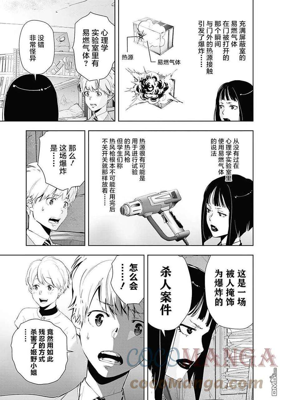 鸭乃桥论的禁忌推理36话 心理研究室杀人事件（2）