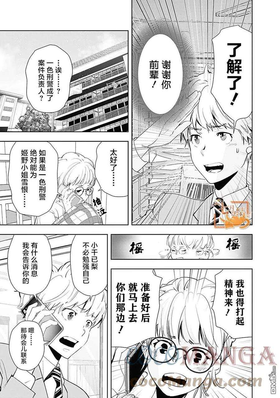 鸭乃桥论的禁忌推理36话 心理研究室杀人事件（2）